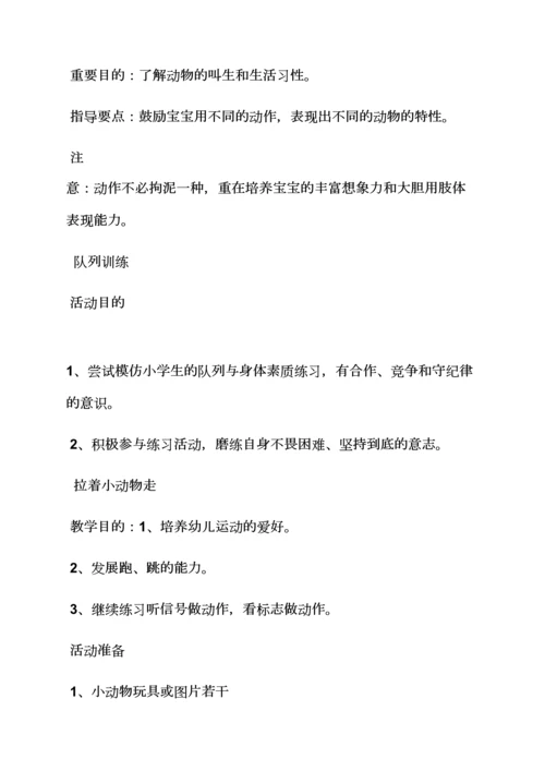 揪尾巴游戏教案小班.docx