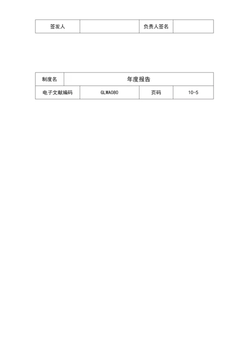 公司的年度专项报告.docx