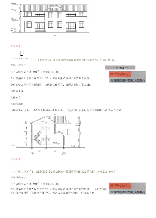 国家开放大学电大土木工程CAD网考形考任务大作业试题及答案