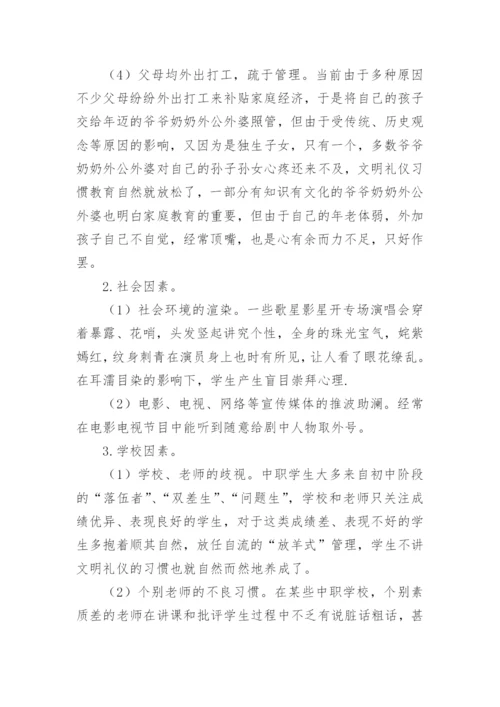 文明礼仪论文.docx
