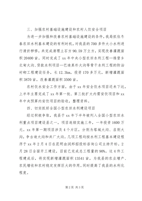 水务局XX年上半年工作总结及下半年工作计划 (4).docx