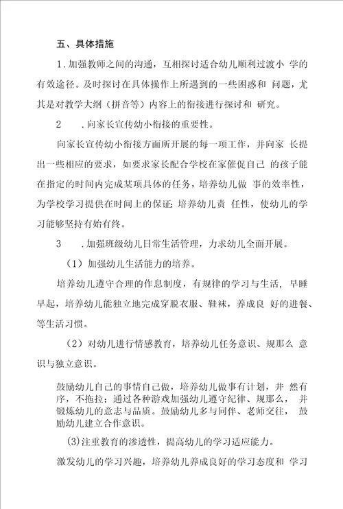 幼儿园2022学前教育宣传月活动方案五篇