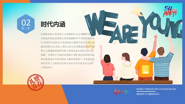 青春不散场五四青年节主题宣教PPT课件