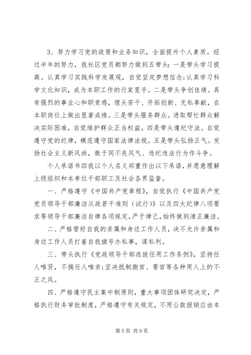 社区党员个人承诺书范文七篇.docx