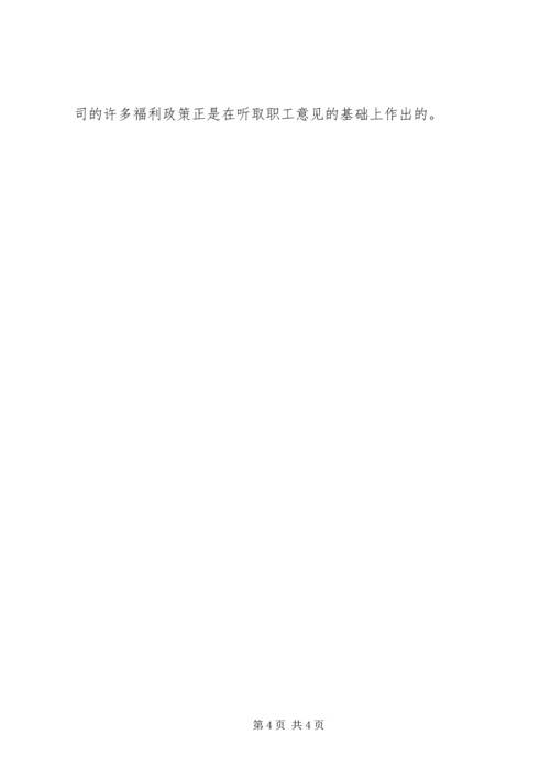 公司双爱双评活动“爱职工的好企业主”申报材料 (2).docx