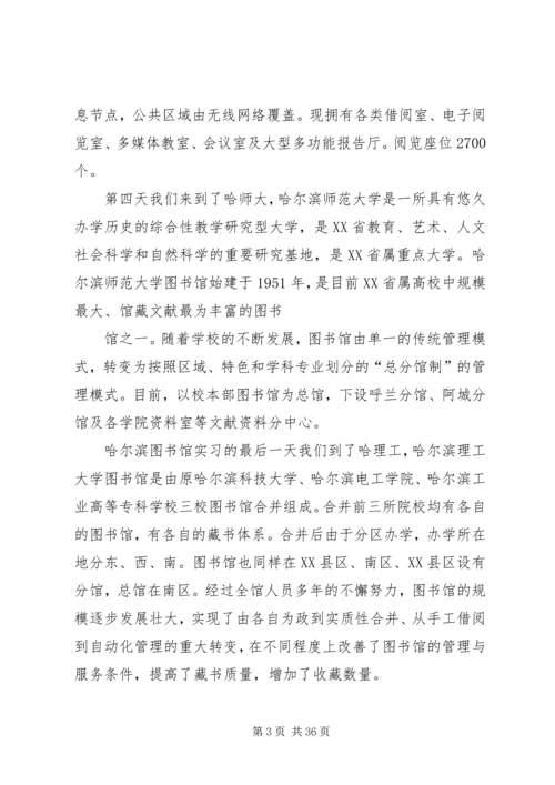 图书馆实地调研报告.docx