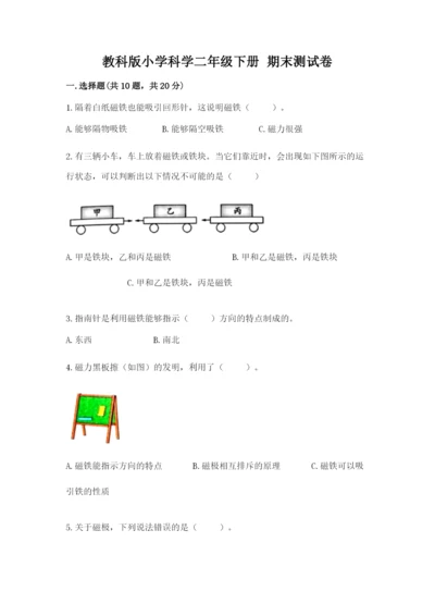 教科版小学科学二年级下册 期末测试卷附参考答案【典型题】.docx
