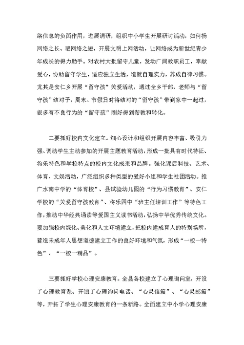 教委德育工作总结