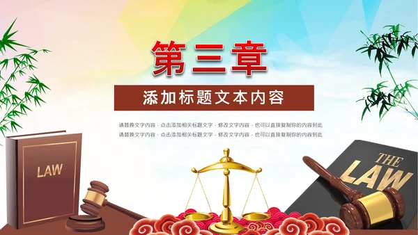法律讲堂人民法院法律法庭司法改革法制PPT模板