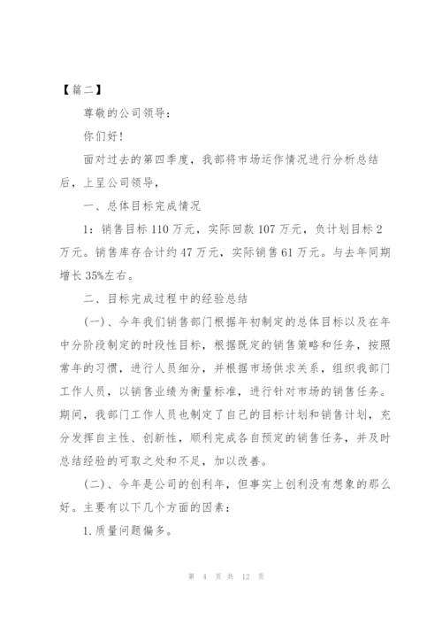 销售第四季度工作总结模板.docx