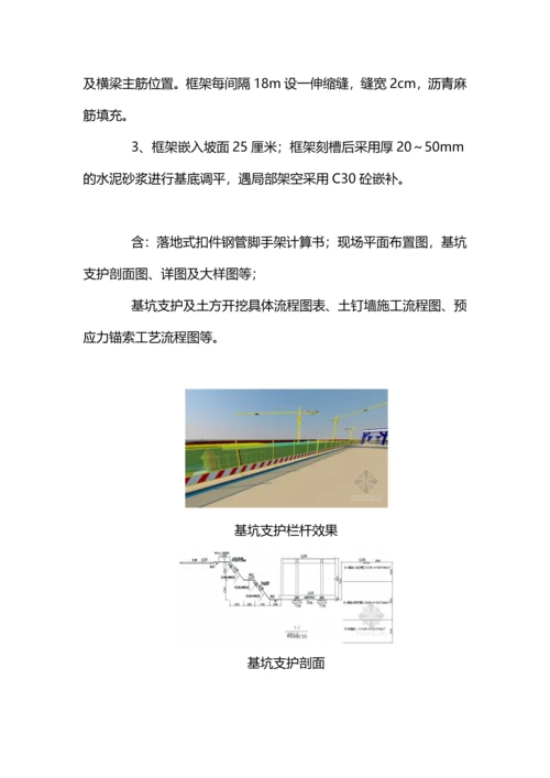 复合土钉墙深基坑支护施工组织设计.docx