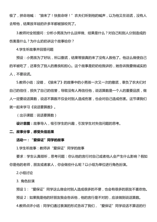 （核心素养目标）2.1 说话要算数  第一课时  教案设计