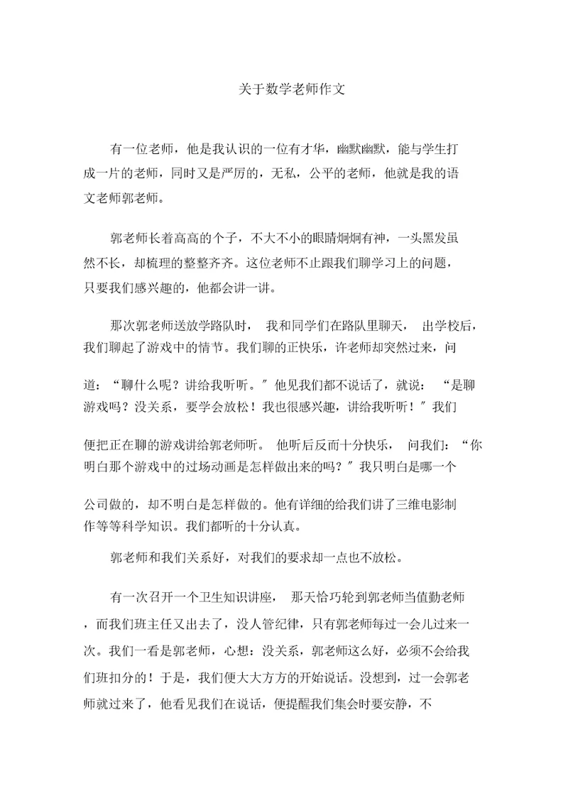 中小学数学老师作文