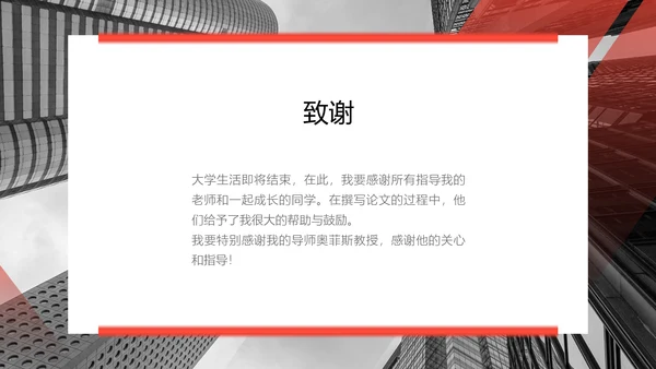 简约风红色经管专业校园答辩PPT