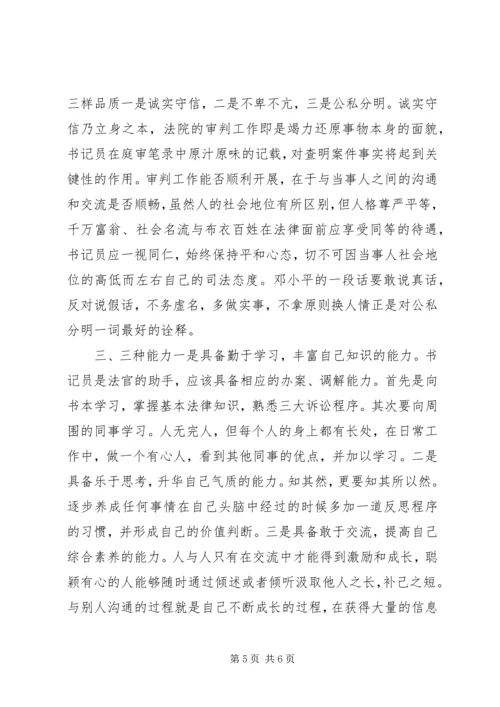 书记员工作经验交流.docx