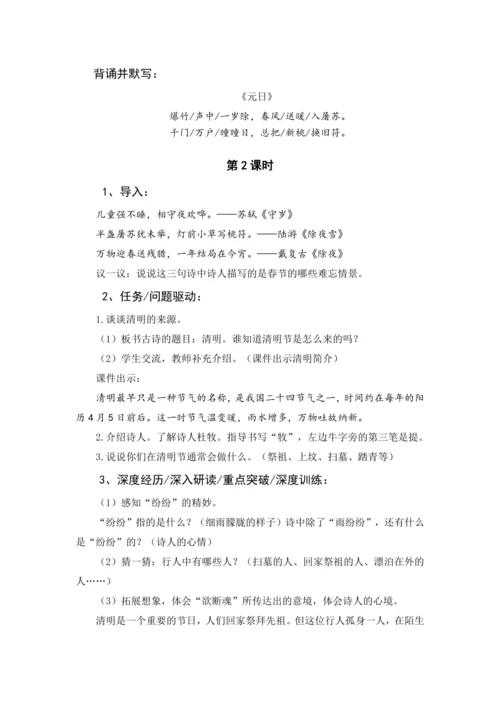 统编版语文三年级下册 第三单元 大单元教学设计