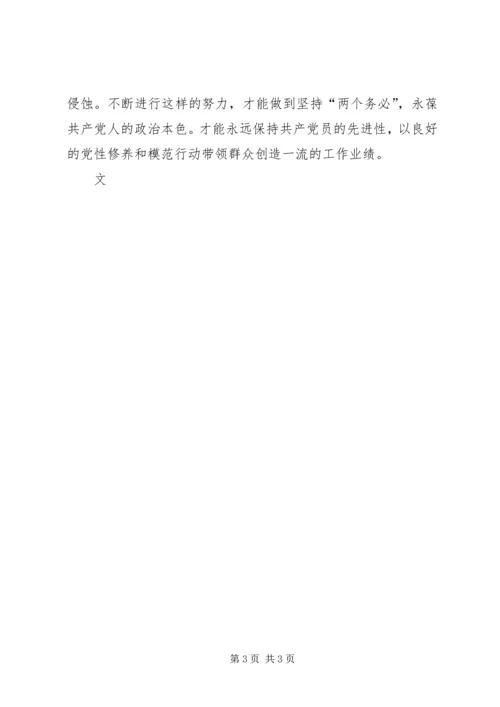 科学的世界观是党员永保先进性的前提.docx