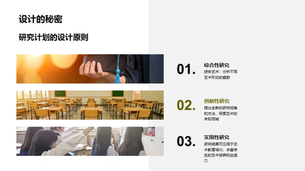 艺术研究之旅