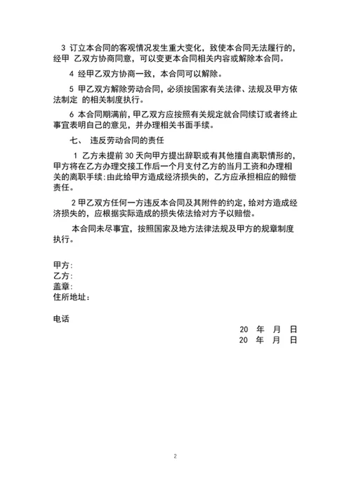 企业通用劳动合同劳动协议书word文档