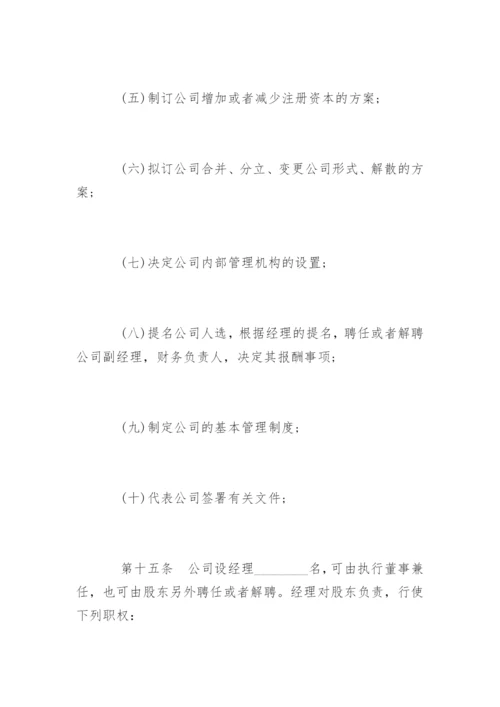 标准版一人有限公司章程.docx