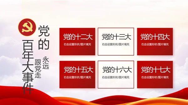 红色党建党支部基层述职报告年PPT