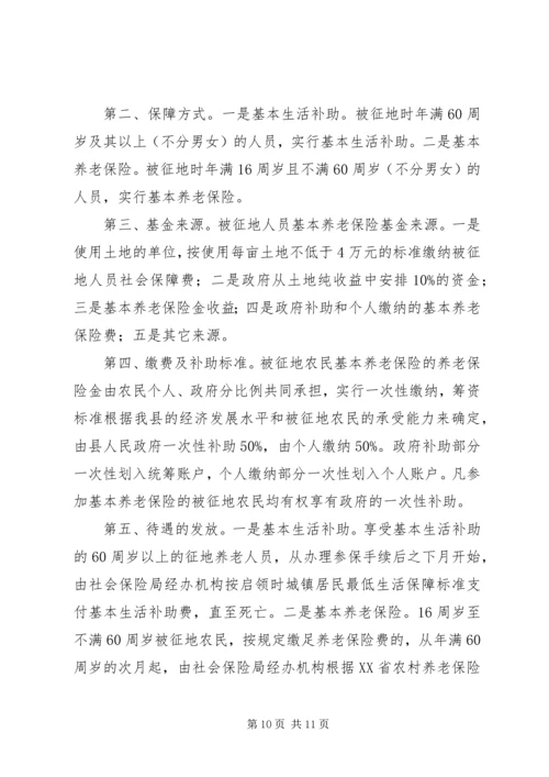 被征地农民基本生活保障现状调研报告.docx