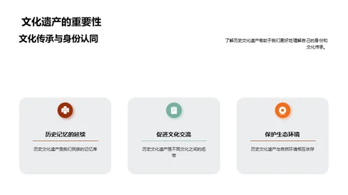 历史文化遗产探秘