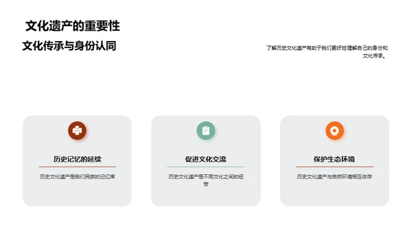 历史文化遗产探秘