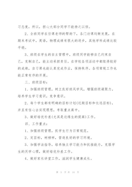 2022年三年级班主任工作计划.docx