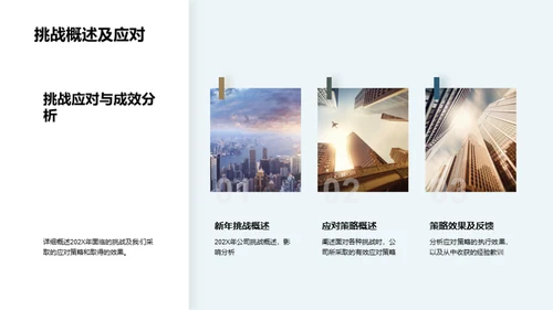 突破挑战 共享荣耀