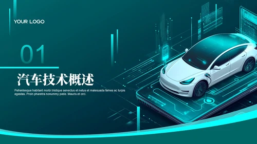 绿色科技风智能网联技术突破202X年度汽车技术年终总结PPT模板
