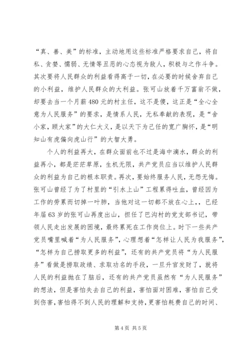 学习张可山同志事迹心得体会 (3).docx