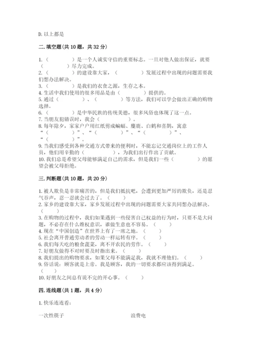 部编版道德与法治四年级下册期末测试卷附答案（培优a卷）.docx