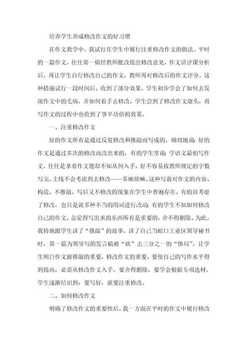 好习惯作文300字