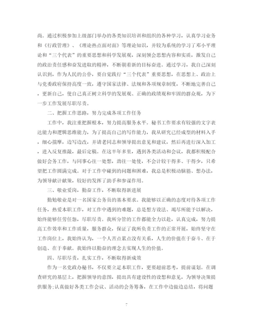 精编之公务员转正工作总结范文精选.docx