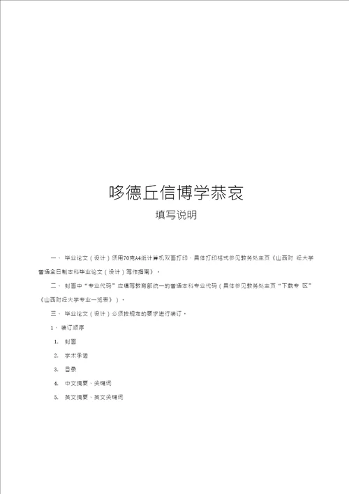 山西财经大学论文格式