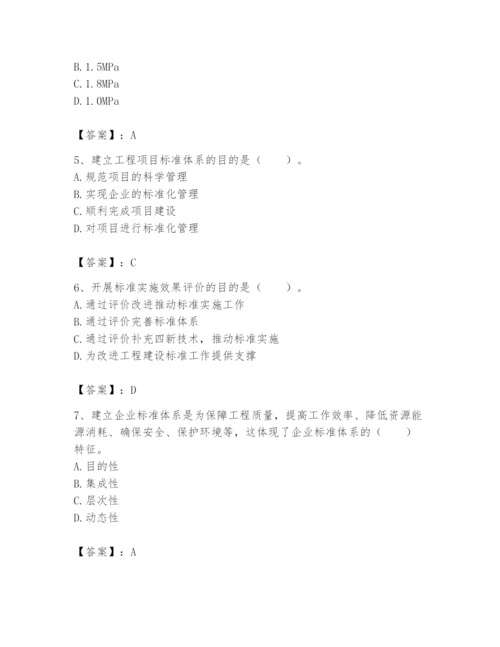 2024年标准员之专业管理实务题库含完整答案【精品】.docx