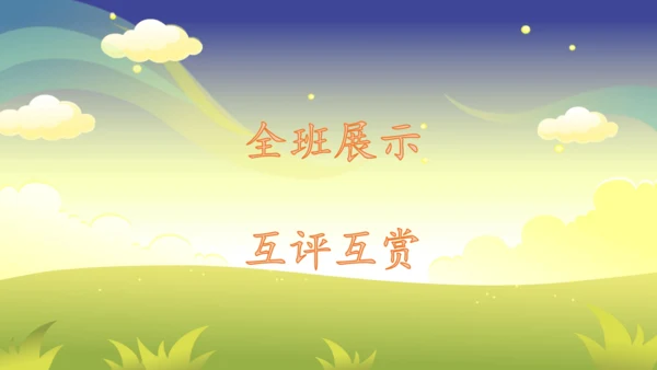 部编版二年级下册第六单元整合写字课 课件