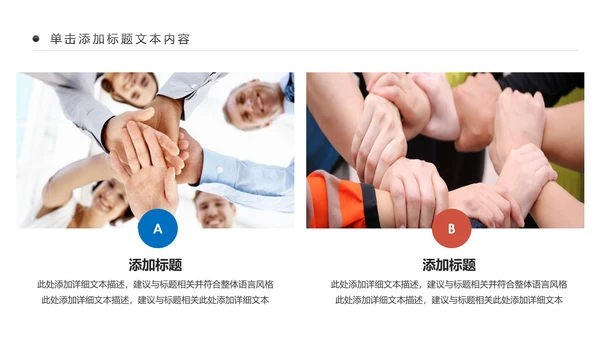 企业文化团队文化团队建设企业培训PPT模板
