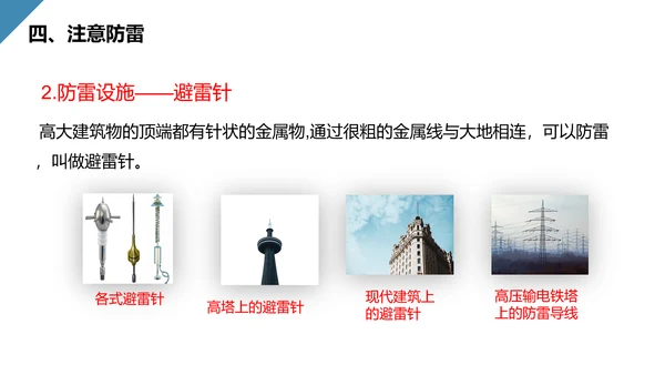 人教版初中物理安全用电常识PPT教学课件