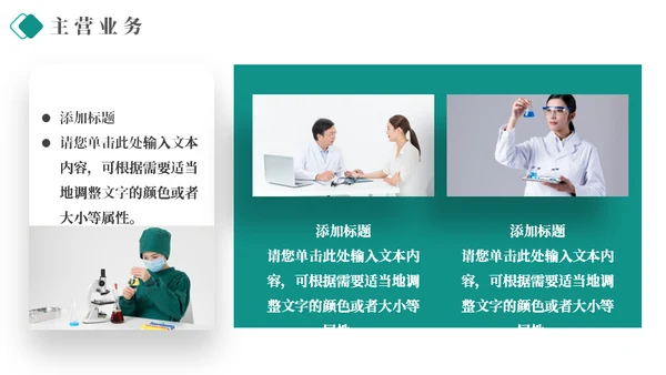 医疗品牌介绍企业宣传通用PPT模板