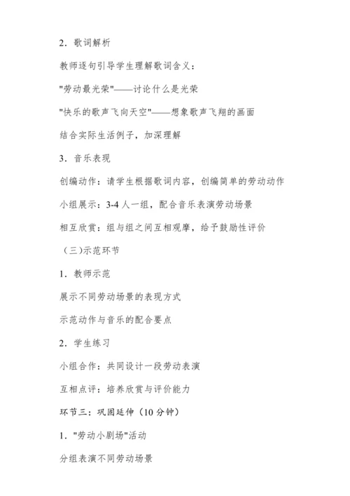 【新教材】人音版一年级上册第五单元聆听 劳动最光荣  教学设计