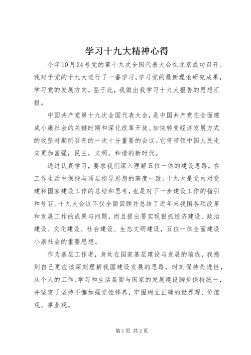 学习十九大精神心得 (10).docx