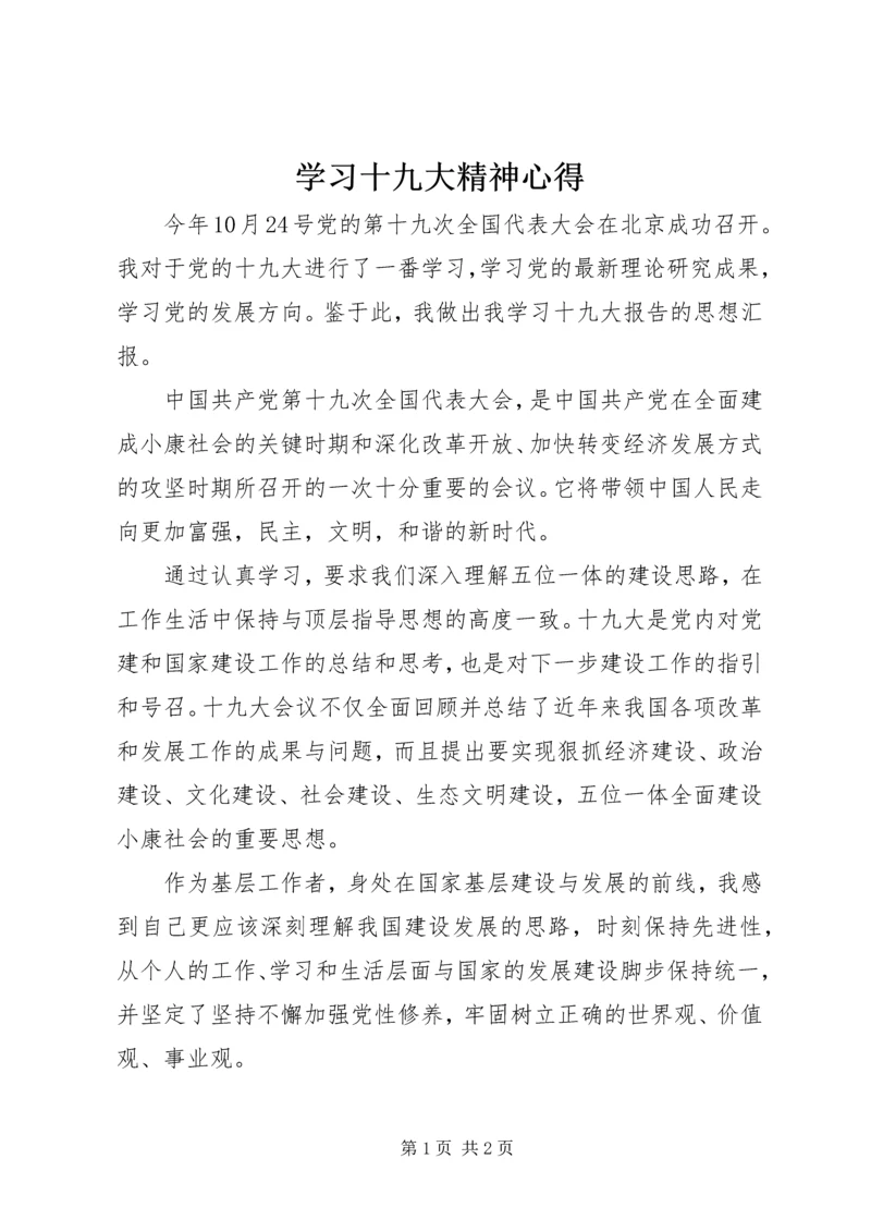 学习十九大精神心得 (10).docx