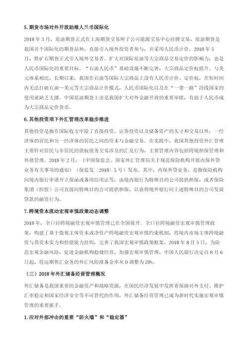 外汇管理报告.docx