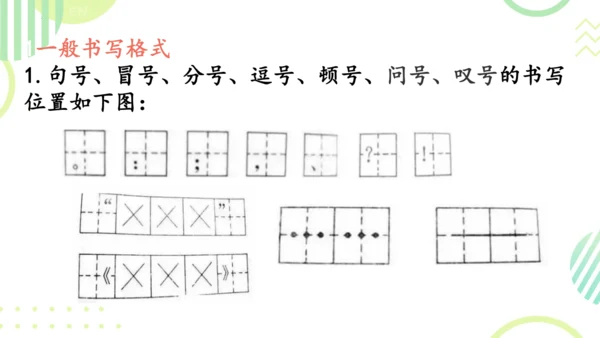 第六单元复习（课件）2024-2025学年统编版语文二年级上册