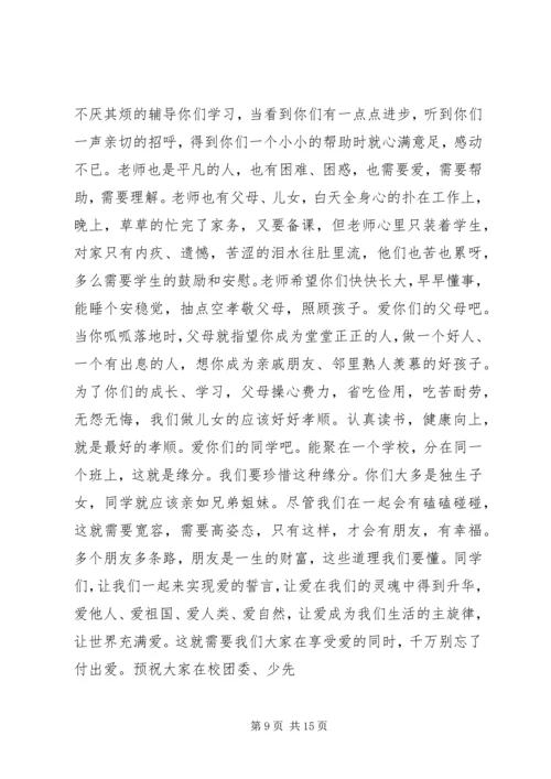 初一建队主持词.docx