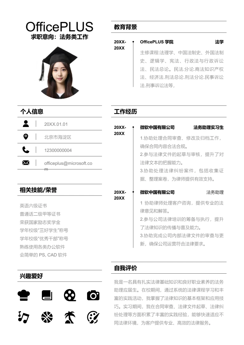 黑白线条法务类工作简历模板