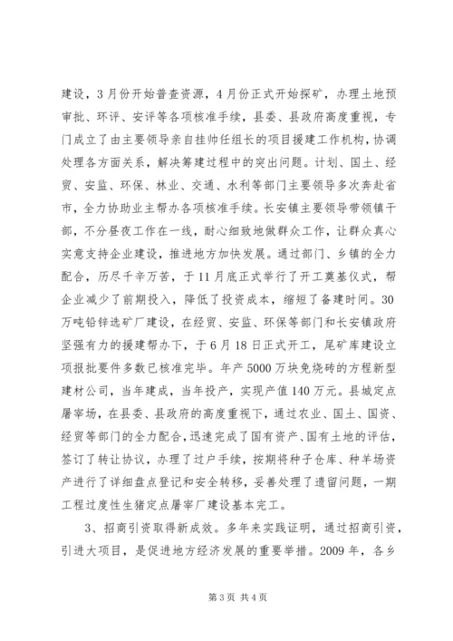 副县长在全县工业经济和环保工作会议上的讲话.docx