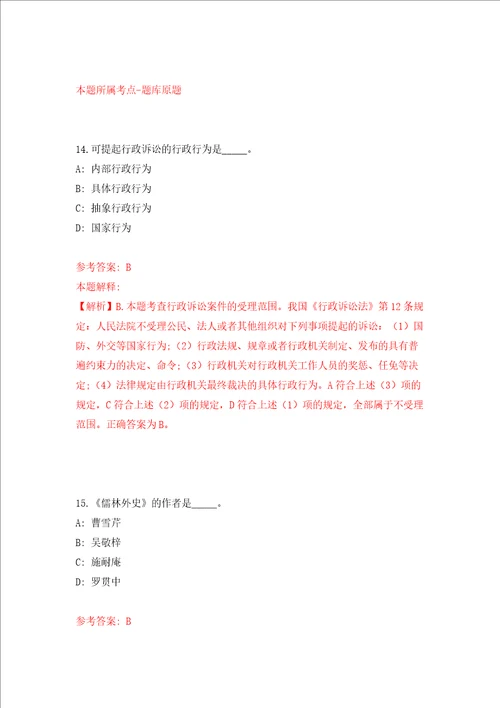 山东临沂市社会福利中心公开招聘12人模拟试卷附答案解析第1次